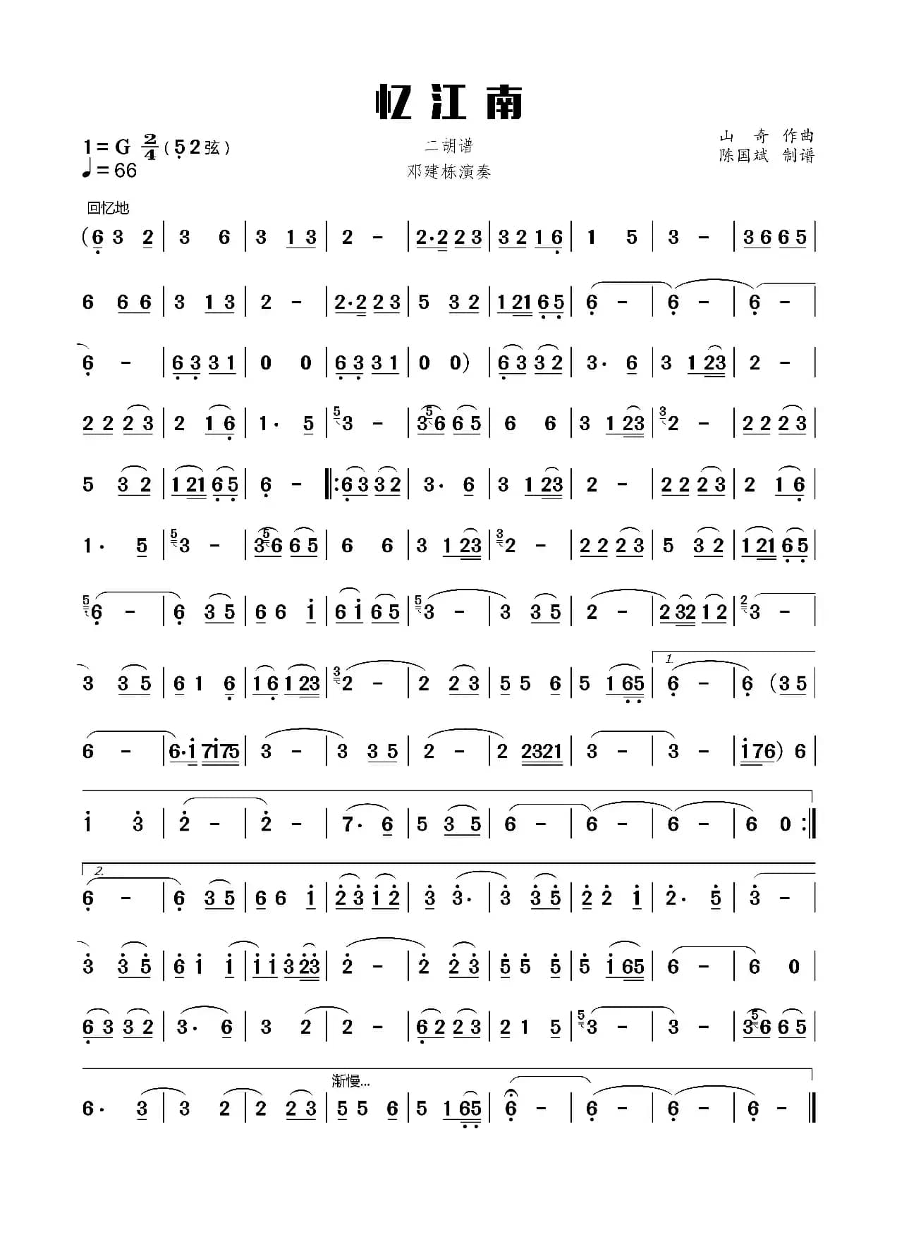 忆江南（二胡谱）