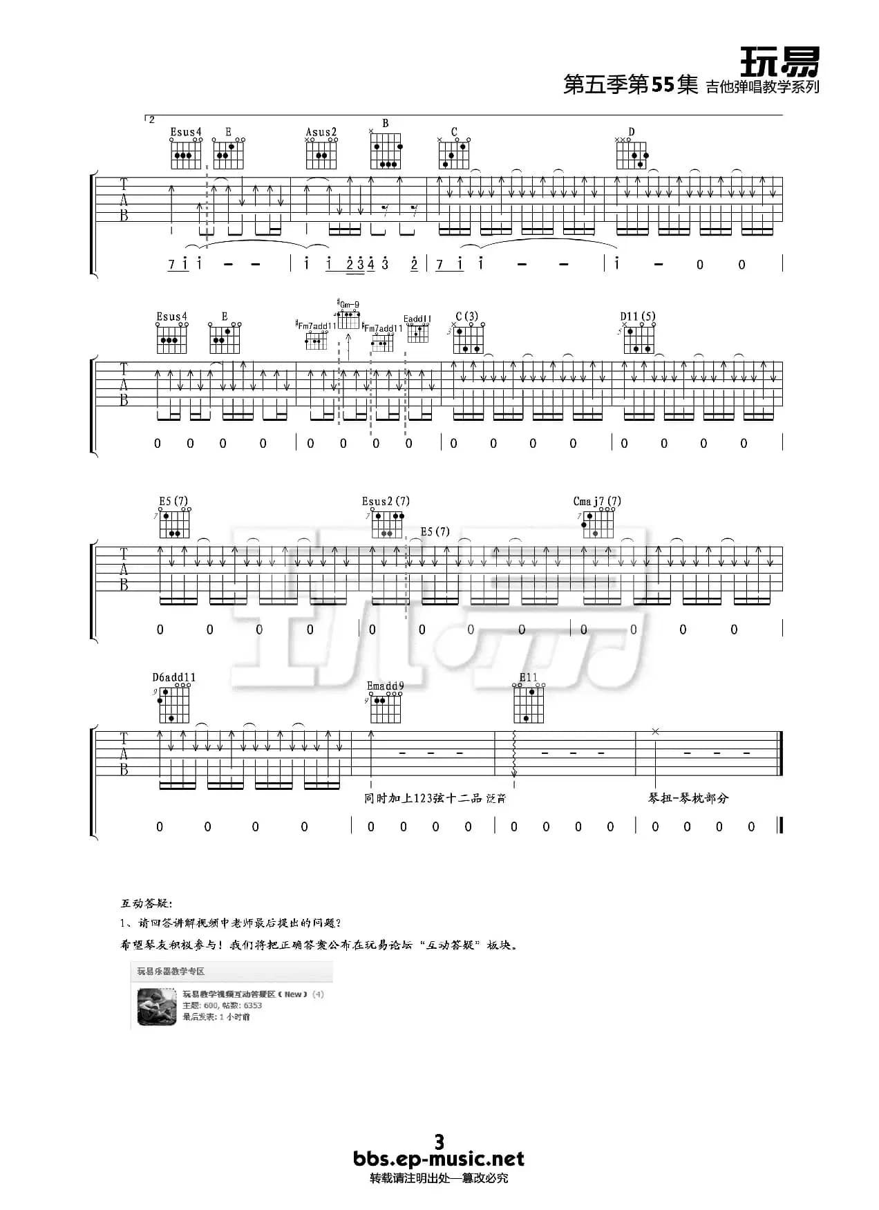 直到世界的尽头（吉他谱）