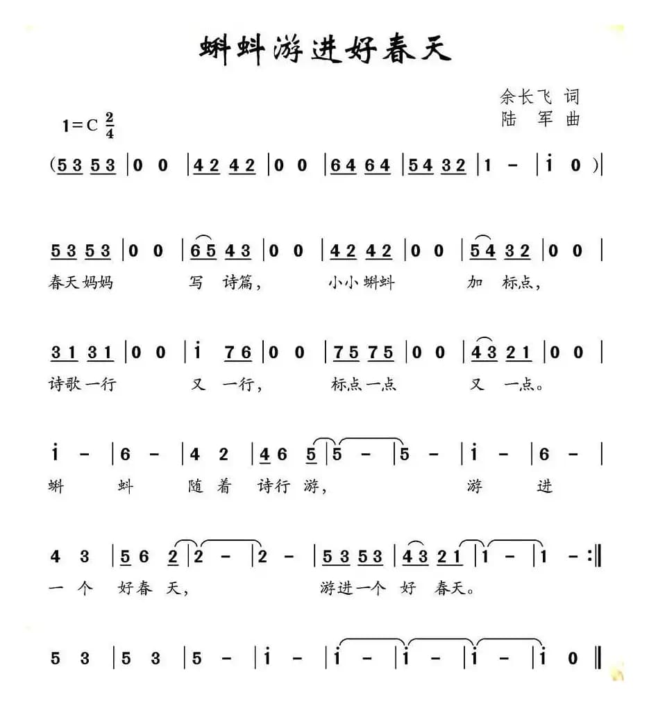 蝌蚪游进好春天