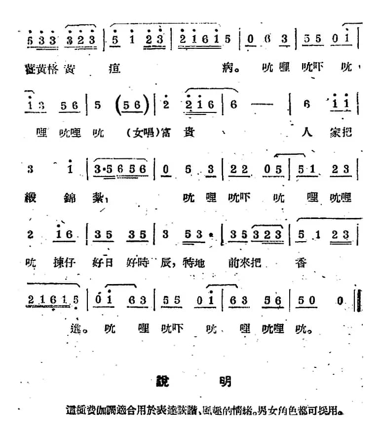 [苏剧曲调]费伽调（选自《卖草囤》）