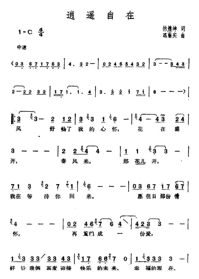 邓丽君演唱金曲：逍遥自在
