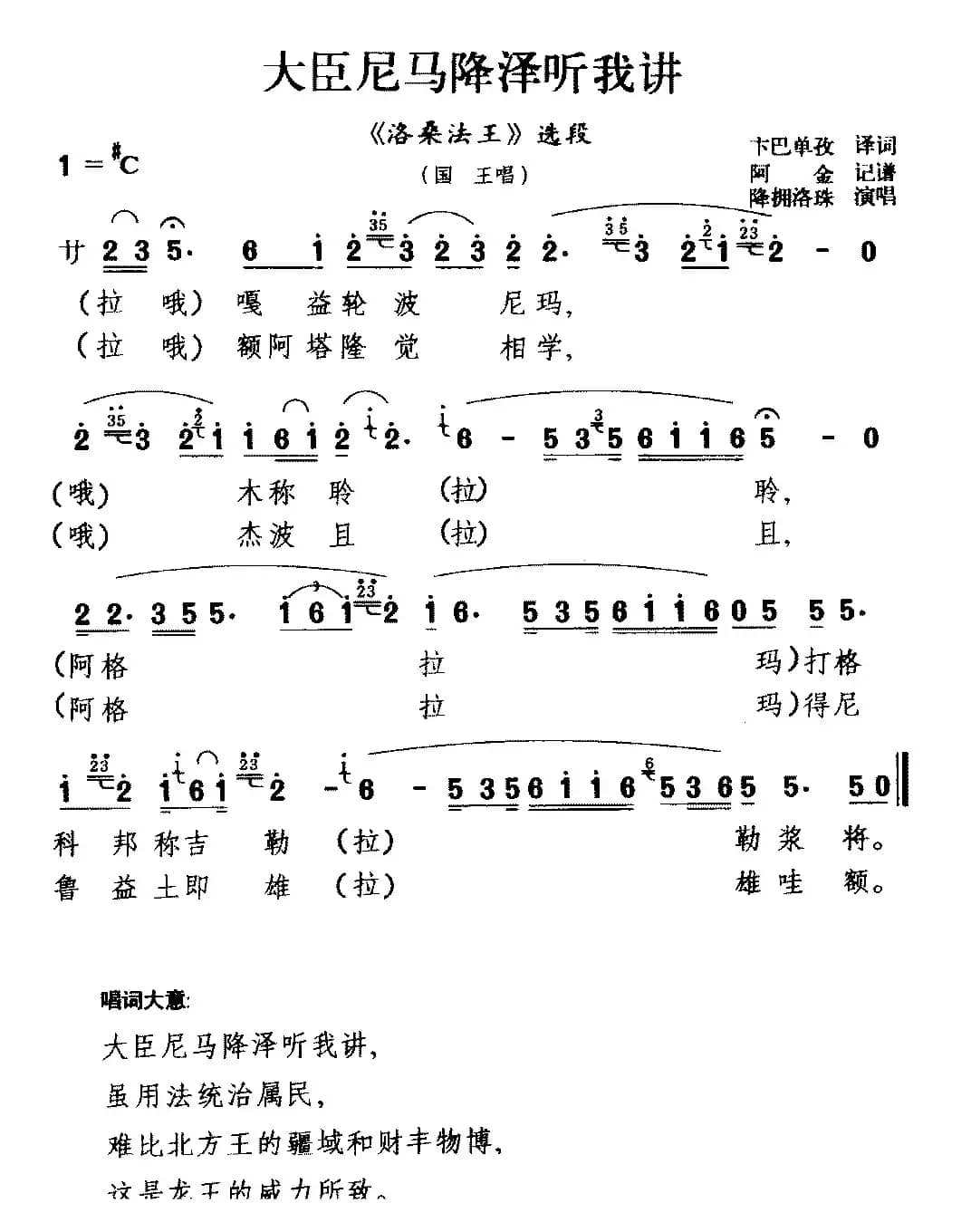 [藏戏]大臣尼马降泽听我讲（《洛桑法王》选段 国王唱）
