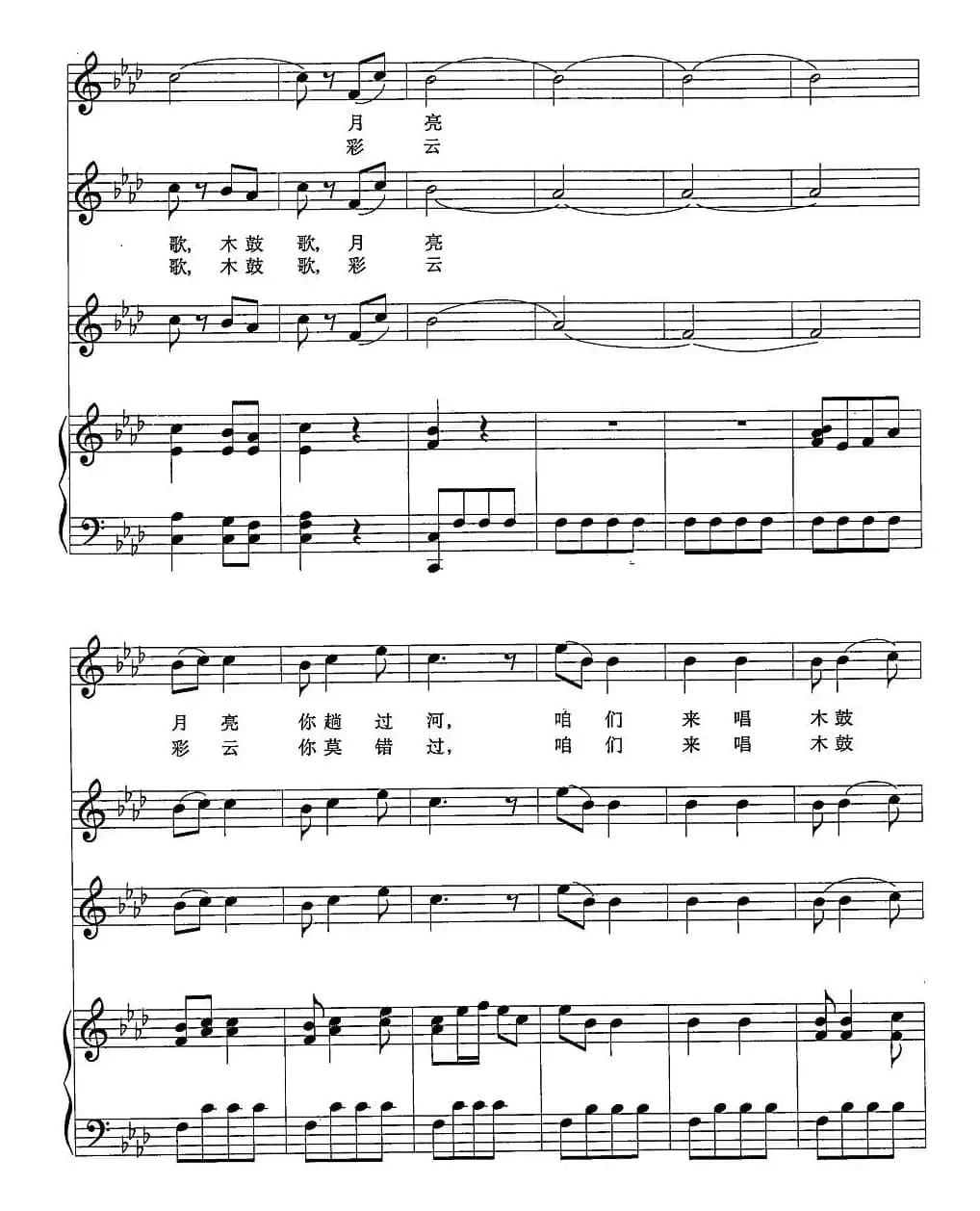 木鼓歌（陈锡文词 陈虎曲、女声三重唱、正谱）