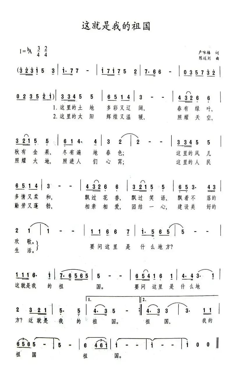 这就是我的祖国（卢咏椿词 陈述刘曲）