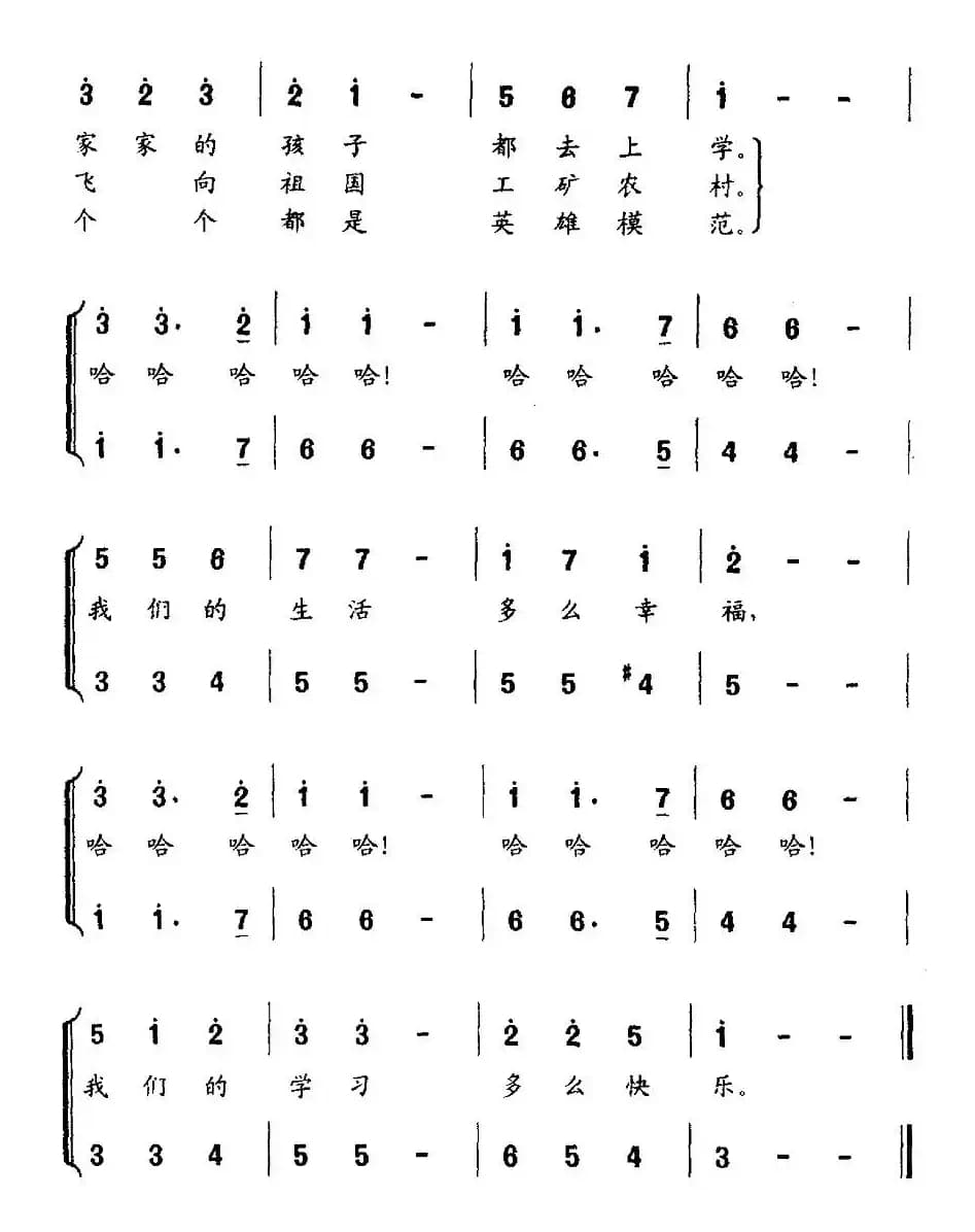 我们多么幸福（金帆词 郑律成曲）