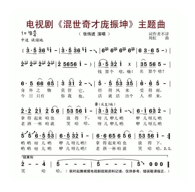 电视剧《混世奇才庞振坤》片头曲