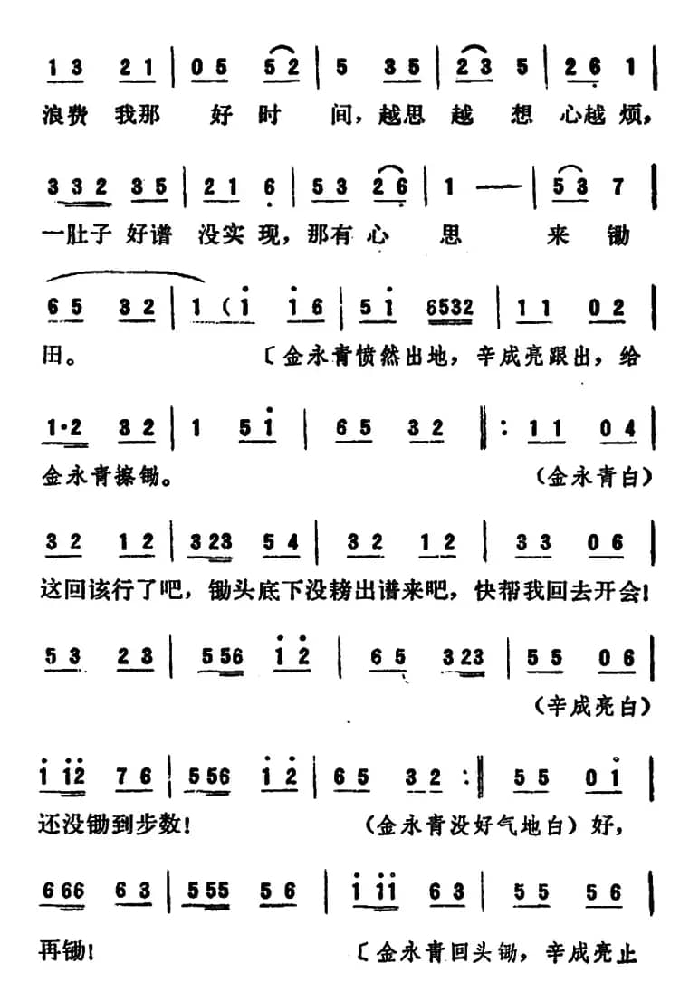 [吕剧]永不生锈 （全本）