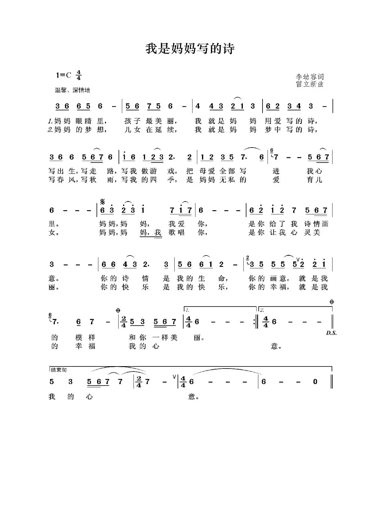 我是妈妈写的诗