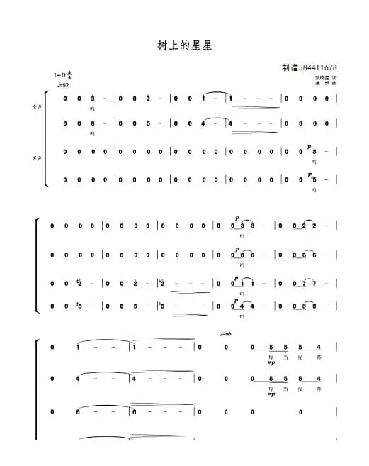 树上的星星合唱谱（童声三部）