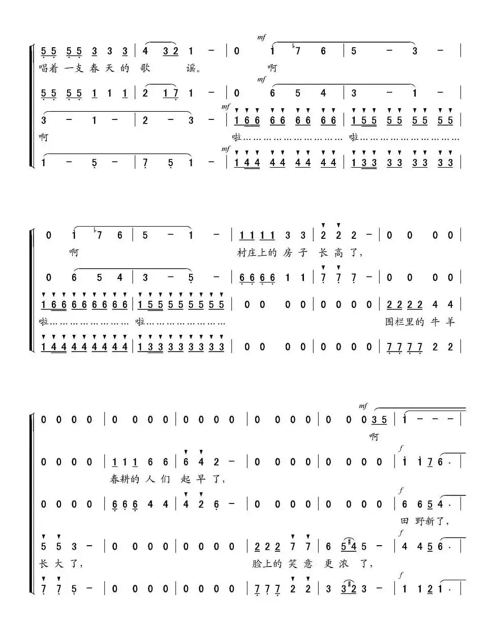 田野的春天(程安国词 钱诚曲、合唱 、王海军编合唱版)