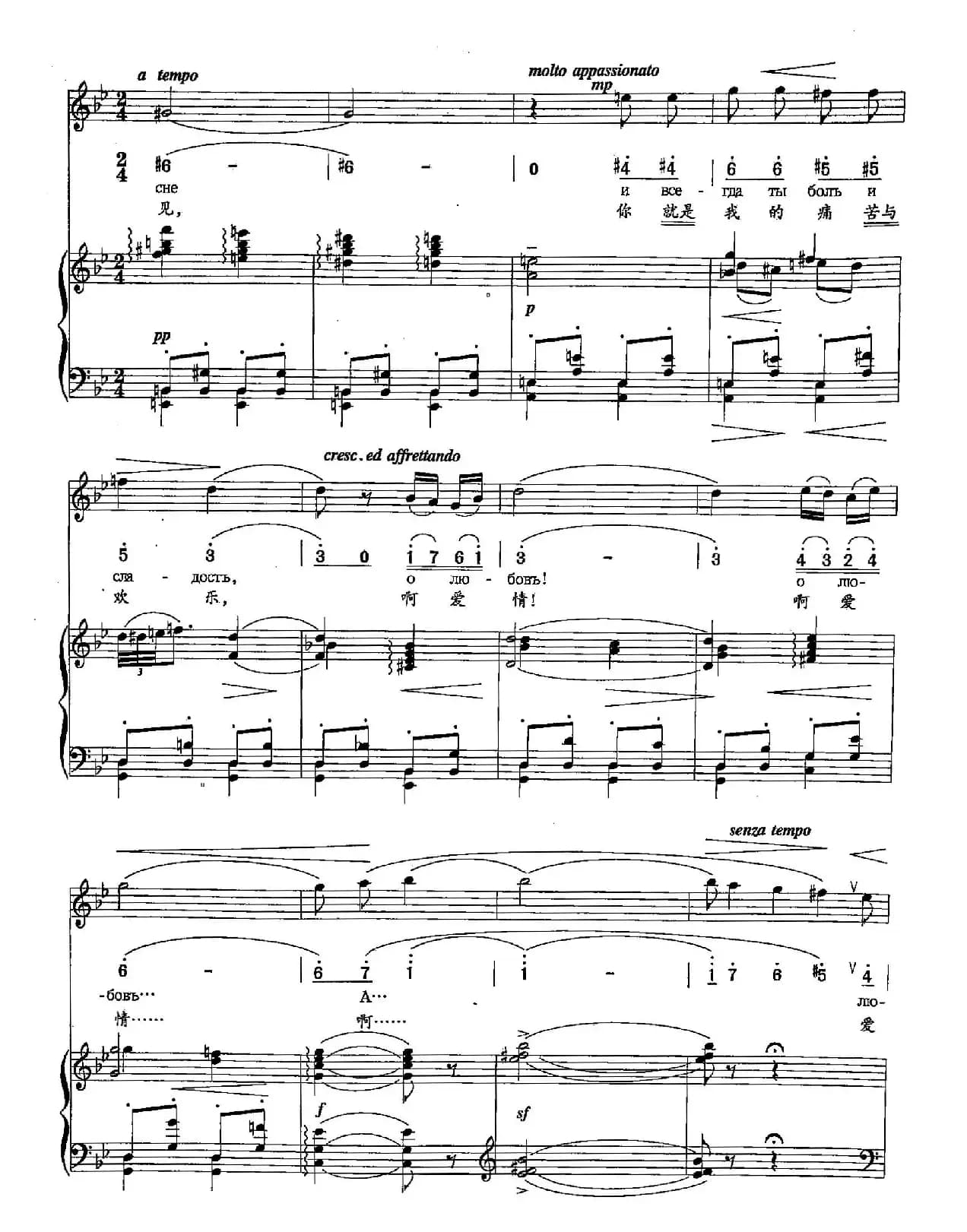 [俄]8爱之歌（双谱）