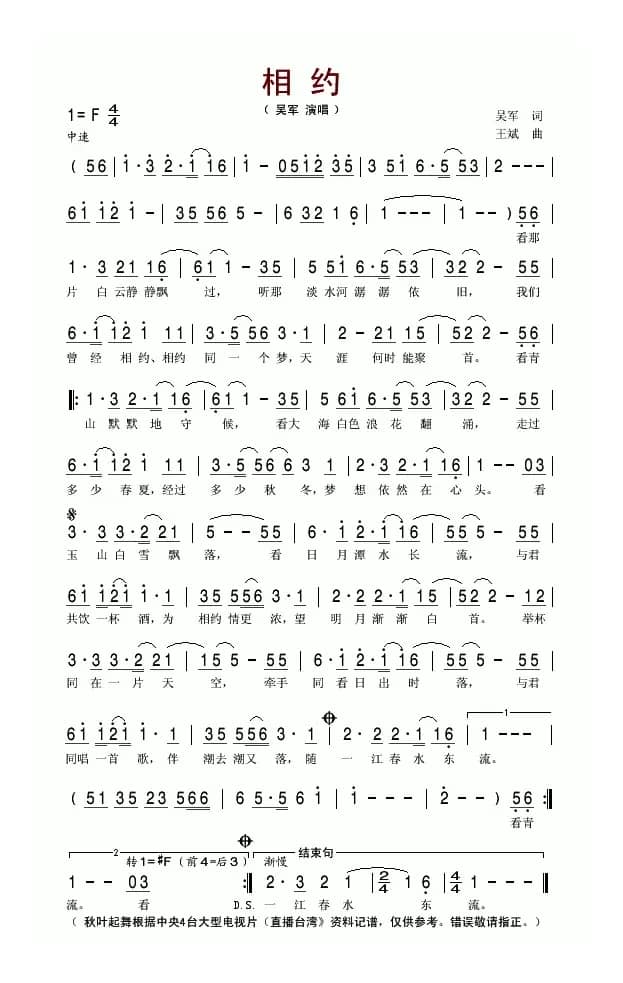 相约（电视片《直播台湾》片尾曲）