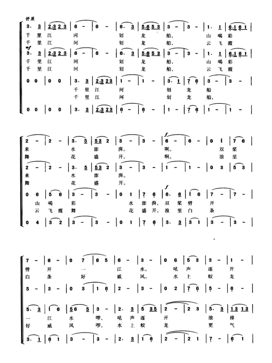 划龙船（阮居平词 华建国曲）