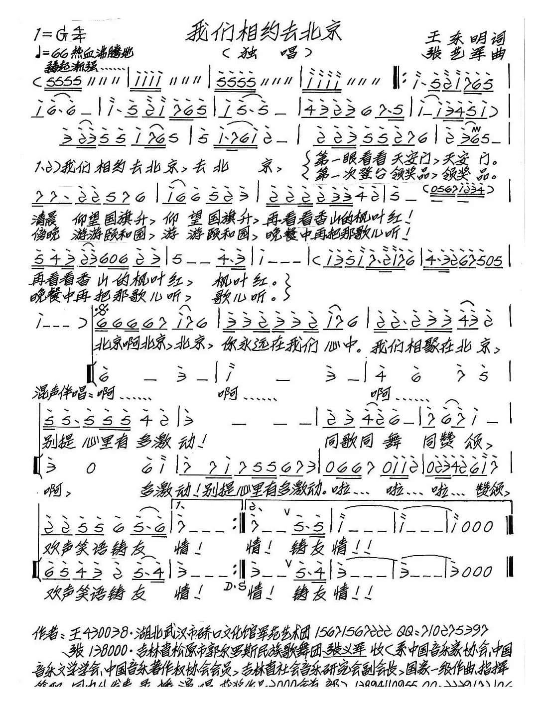 我们相约去北京