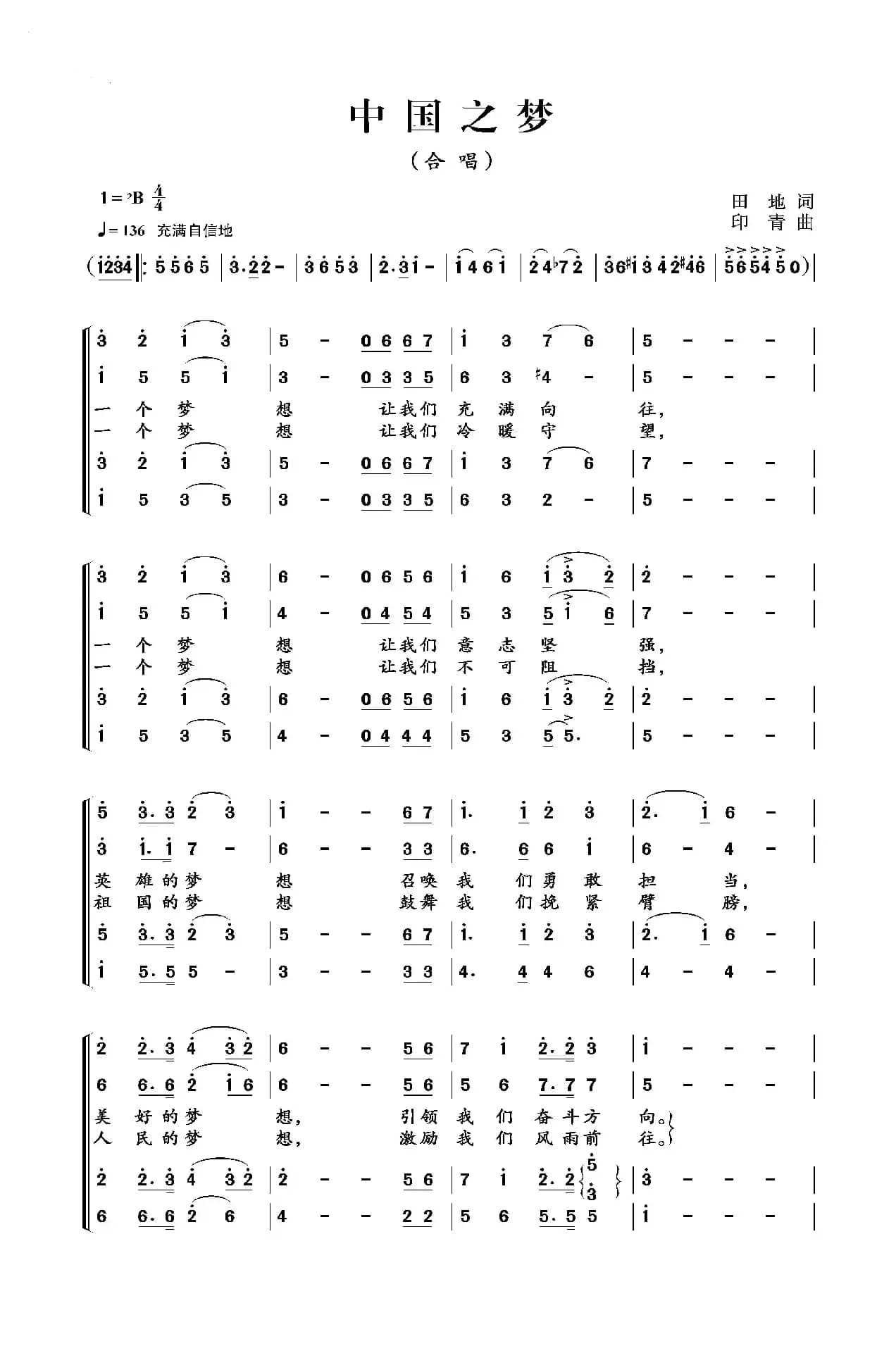 中国之梦(合唱)