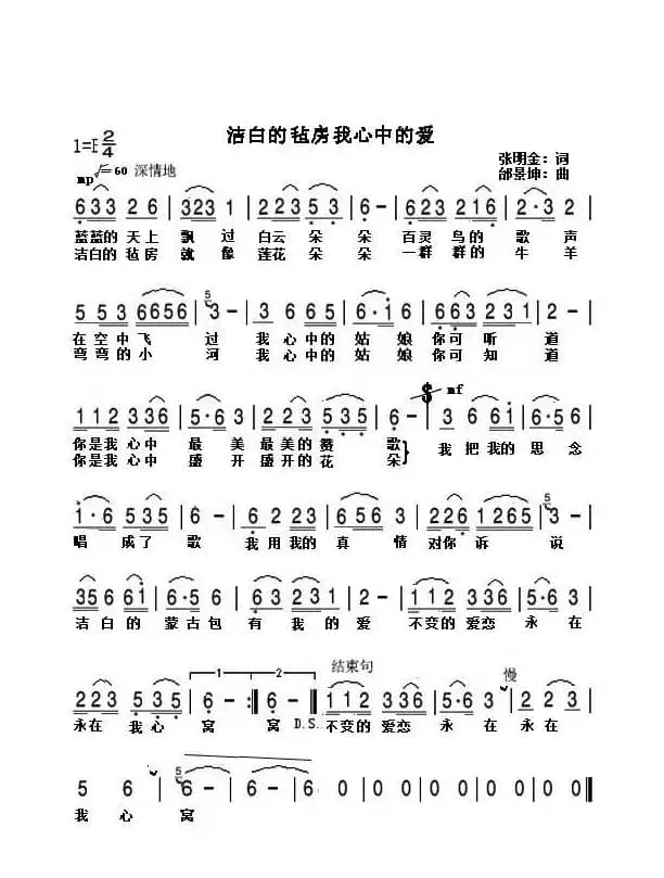 洁白的毡房我心中的爱
