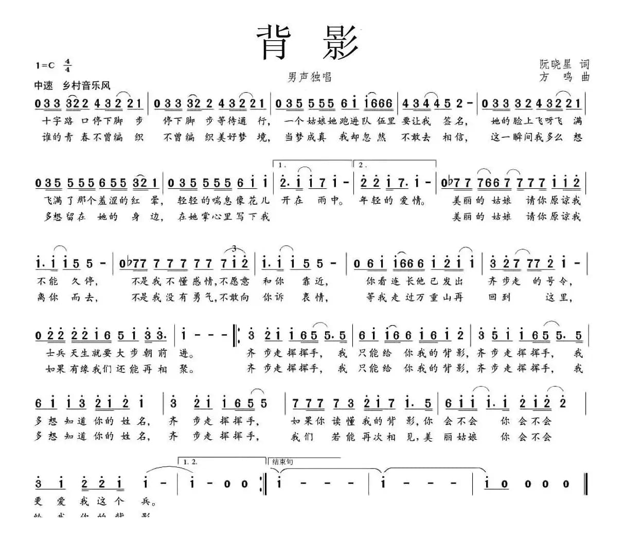 背影（阮晓星词 方鸣曲）