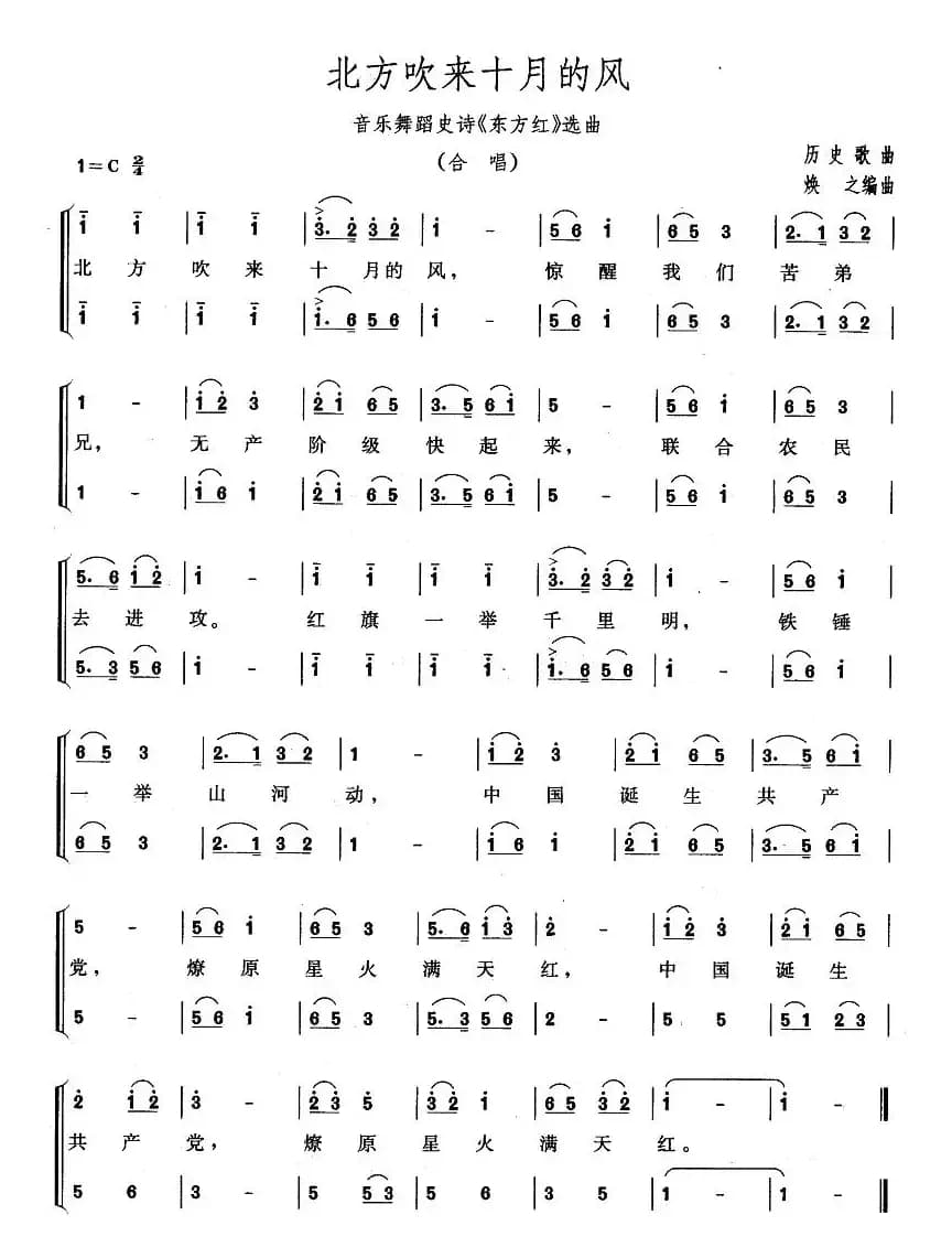 北方吹来十月的风（音乐舞蹈史诗《东方红》选曲）