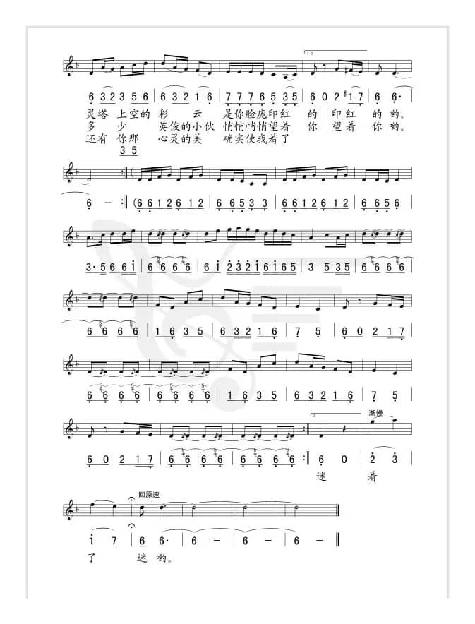 美丽的康巴姑娘（陈川词曲、线简谱混排版）