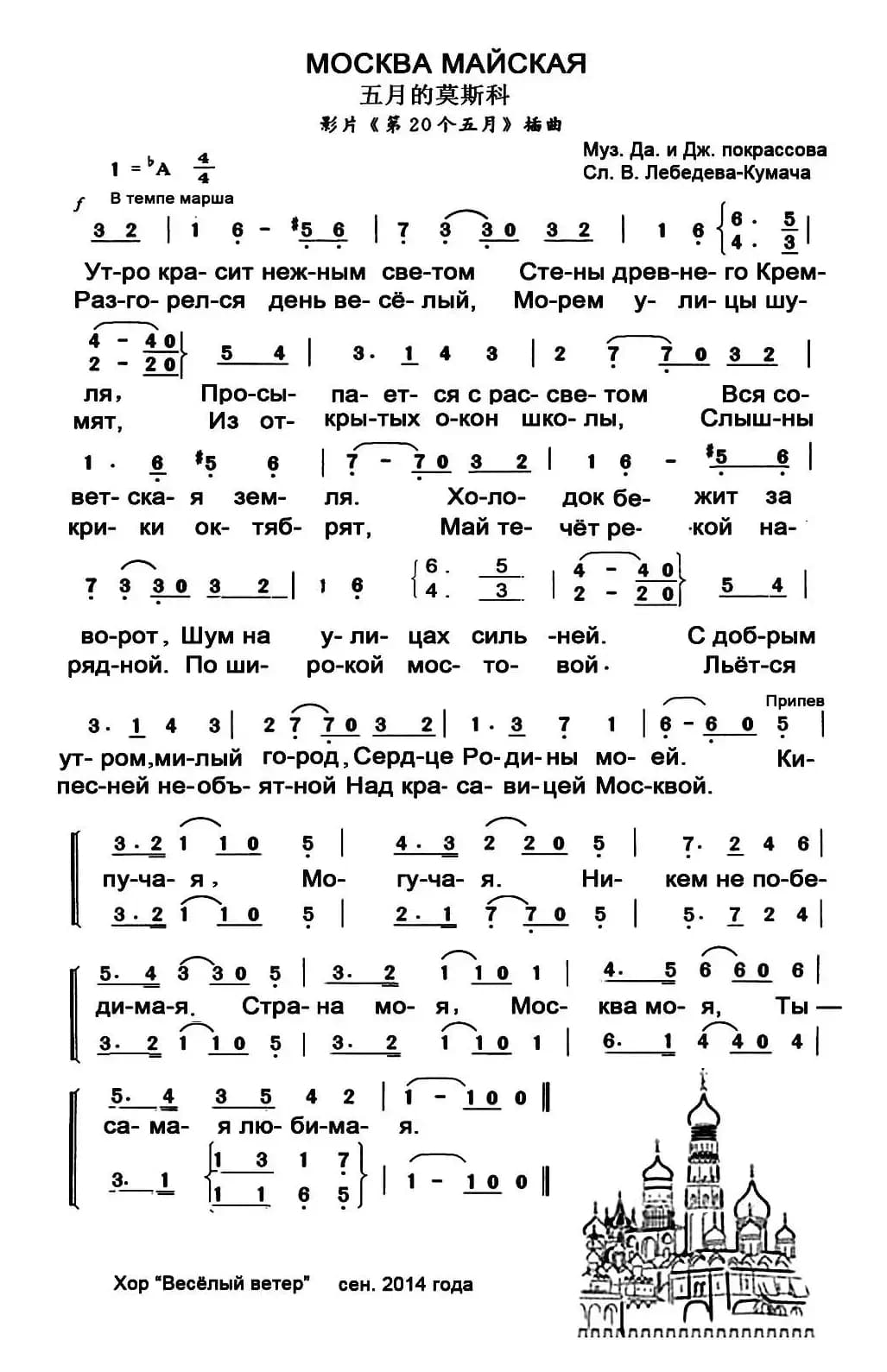 [前苏联]Москва майская （五月的莫斯科）（电影《第20个五月》插曲、合唱）