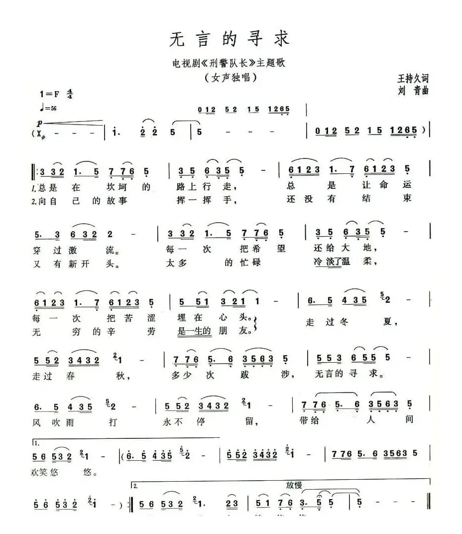 无言的寻求（电视剧《刑警队长》主题歌）