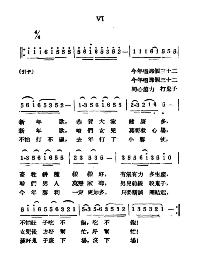 新年大合唱（又名：九一八大合唱）