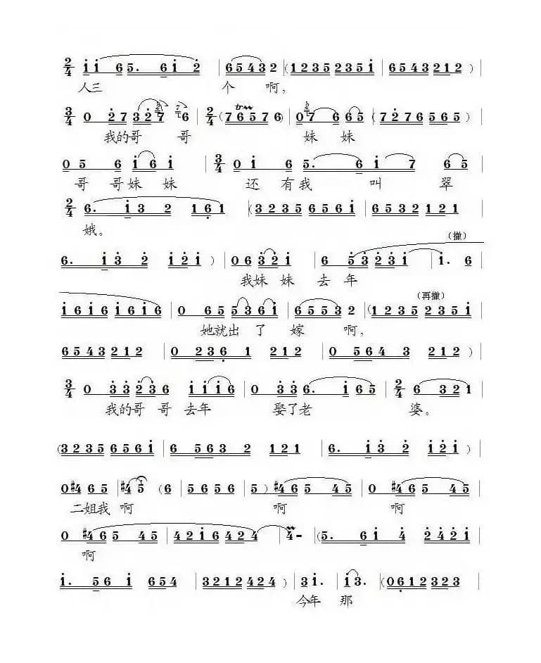 [泗州戏]小二姐做梦