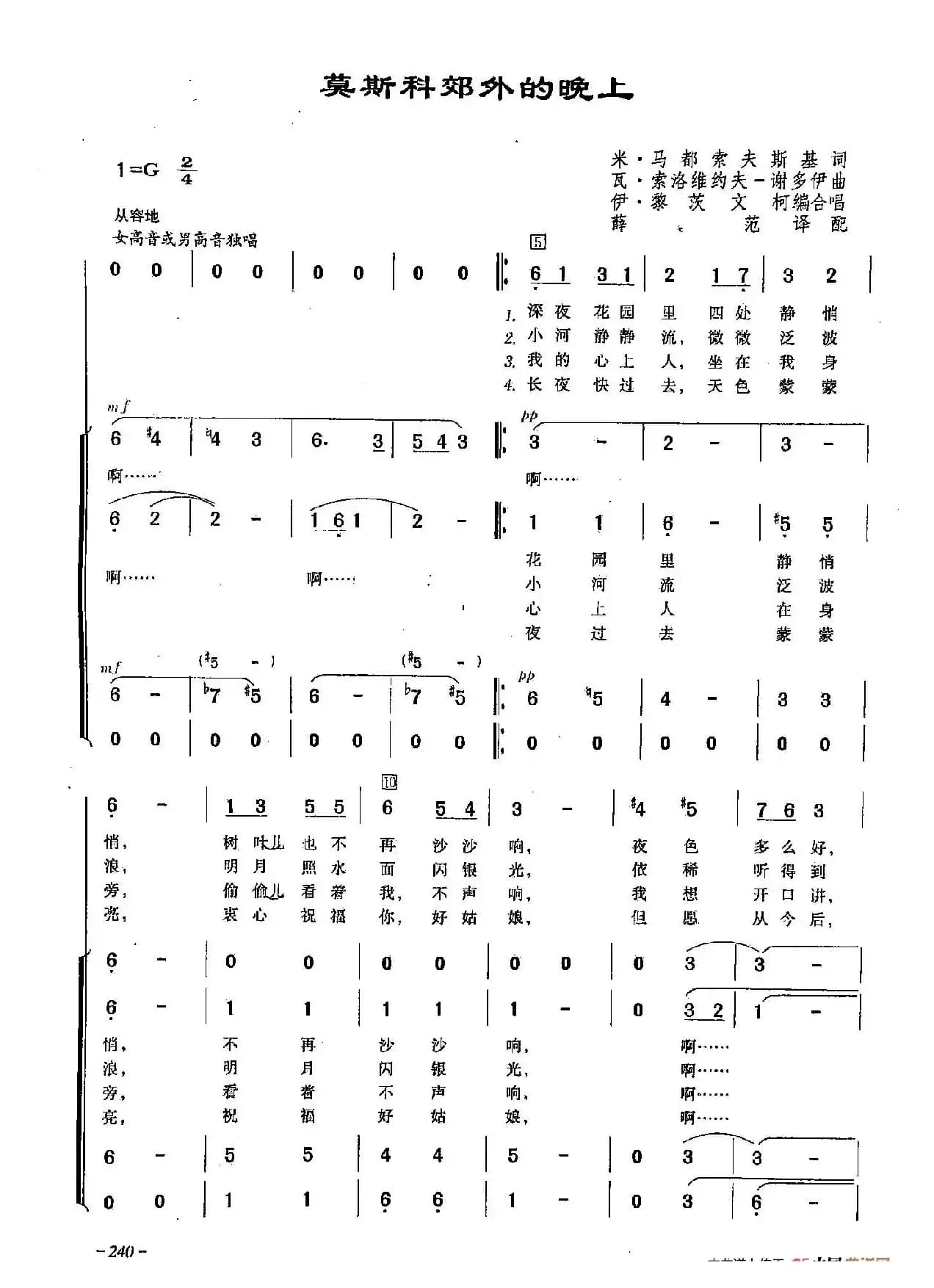 ​[俄]68莫斯科郊外的晚上（合唱-苏联影片《在运动大会的日子里》插曲）