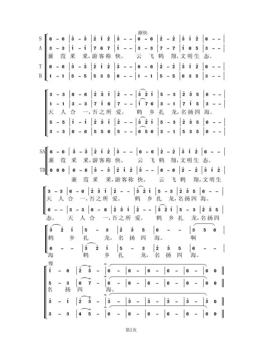 鹤乡扎龙，名扬四海