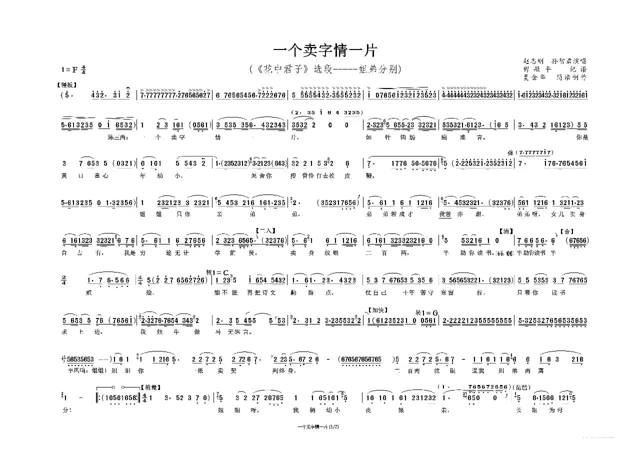 一个卖字情一片（《花之君子》姐弟分别 唱段）