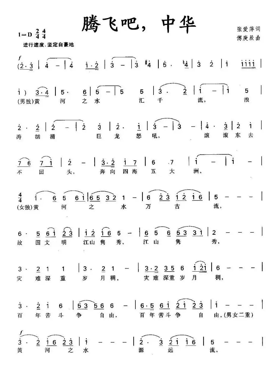 腾飞吧，中华