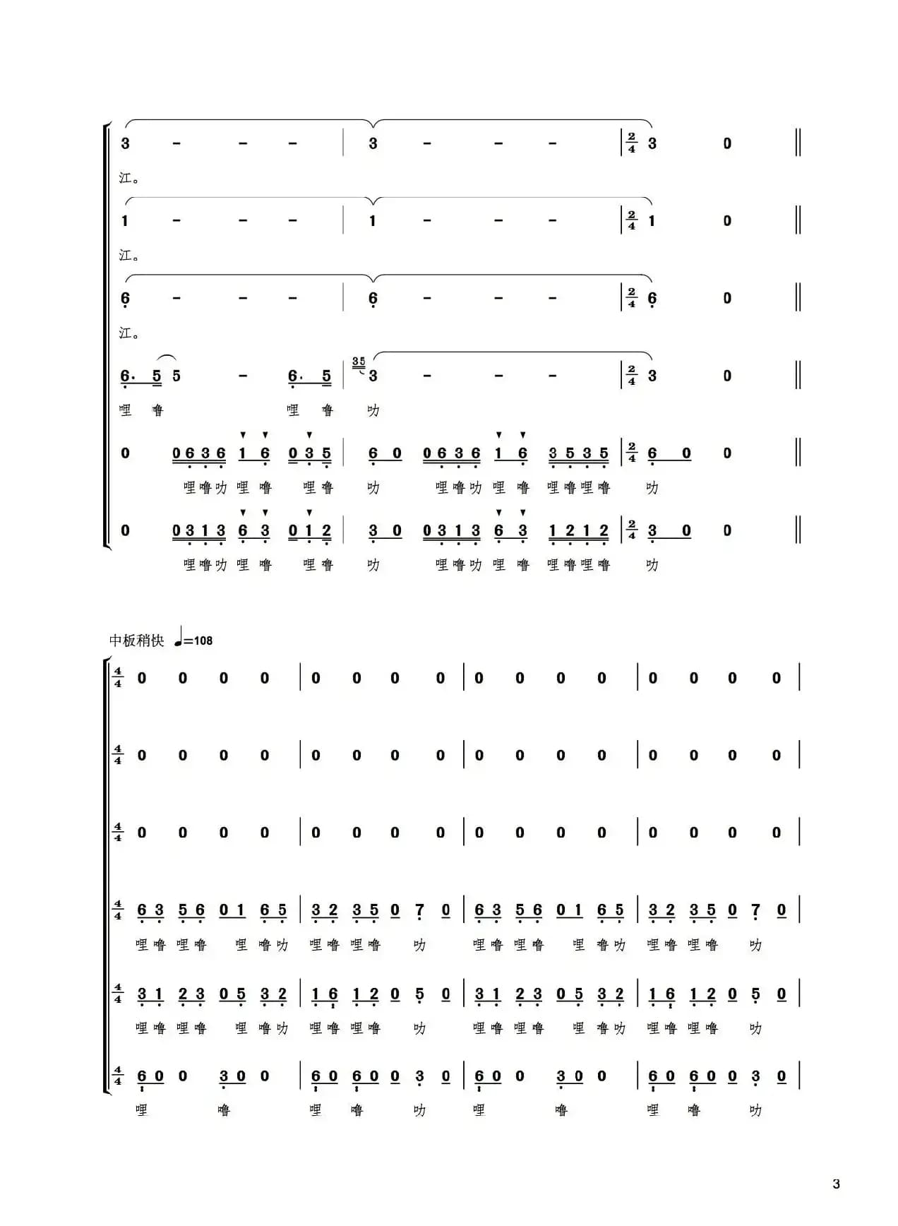 澜沧江（混声合唱）