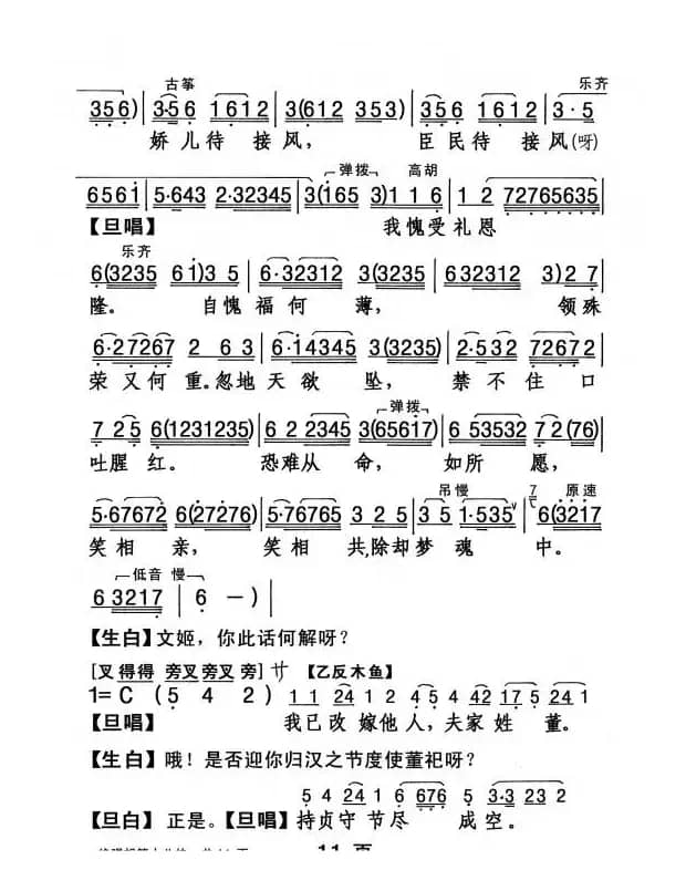 [粤剧] 绝唱胡笳十八拍