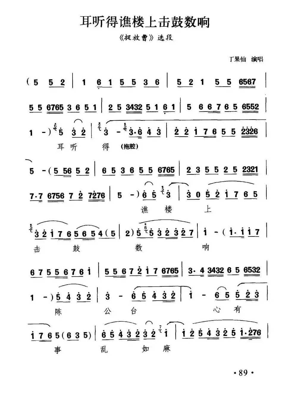 [晋剧]耳听得谯楼上击鼓数响（《捉放曹》选段）