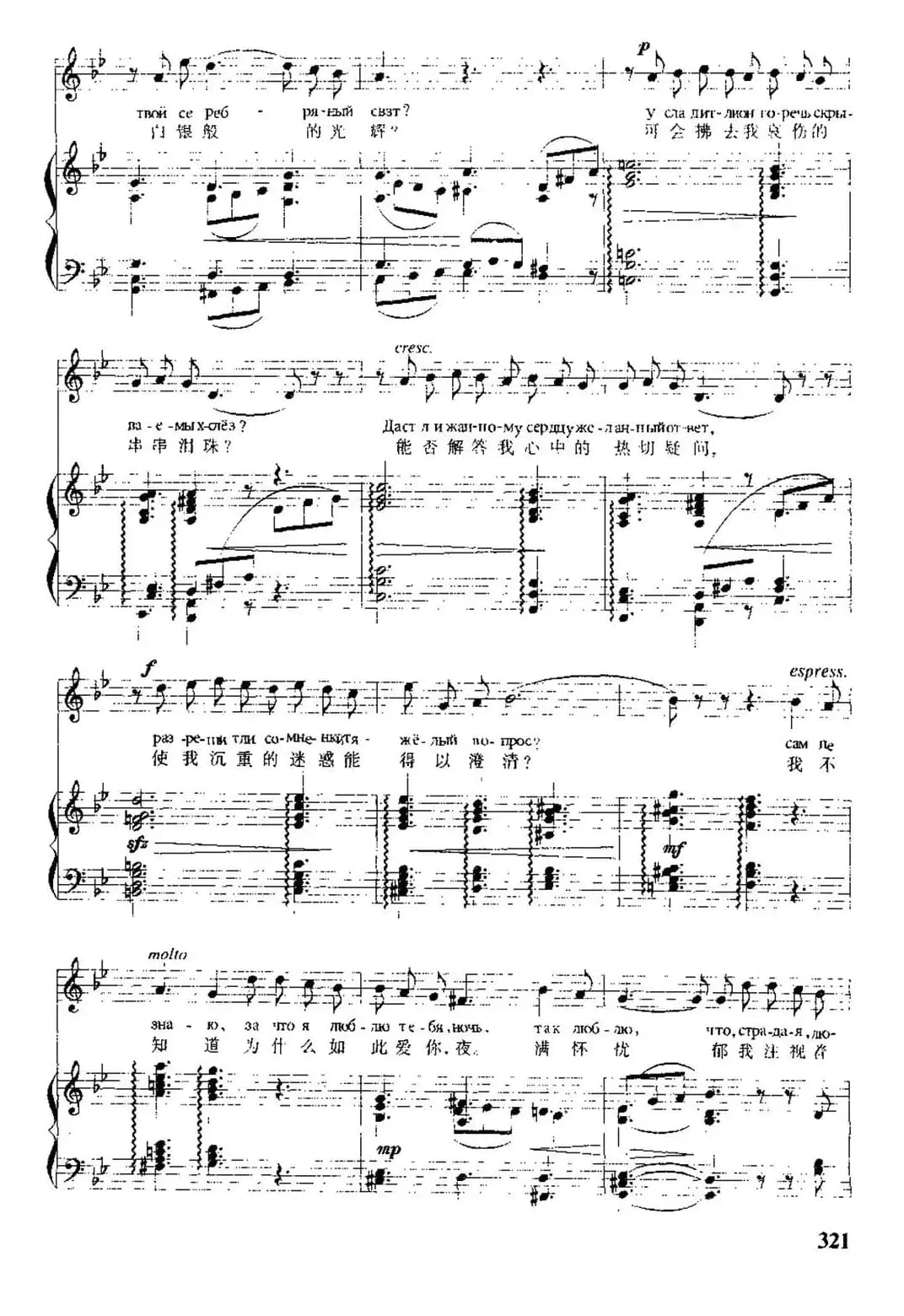 [俄]夜（中俄文对照、正谱）