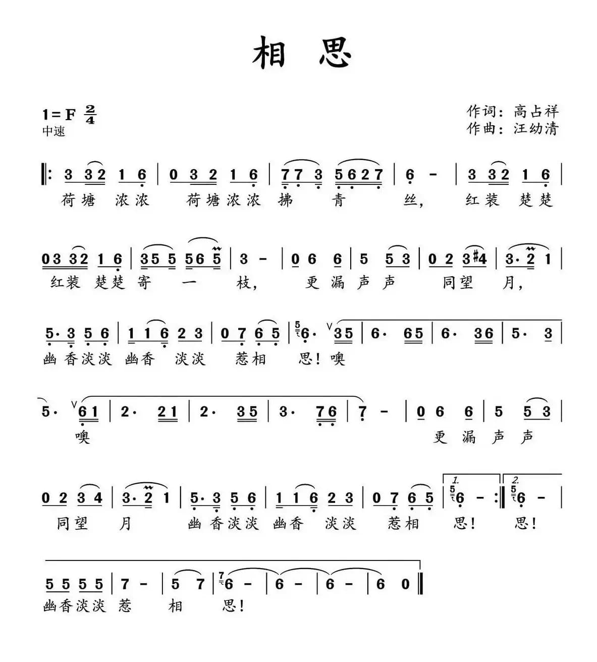 相思（高占祥词 汪幼清曲）