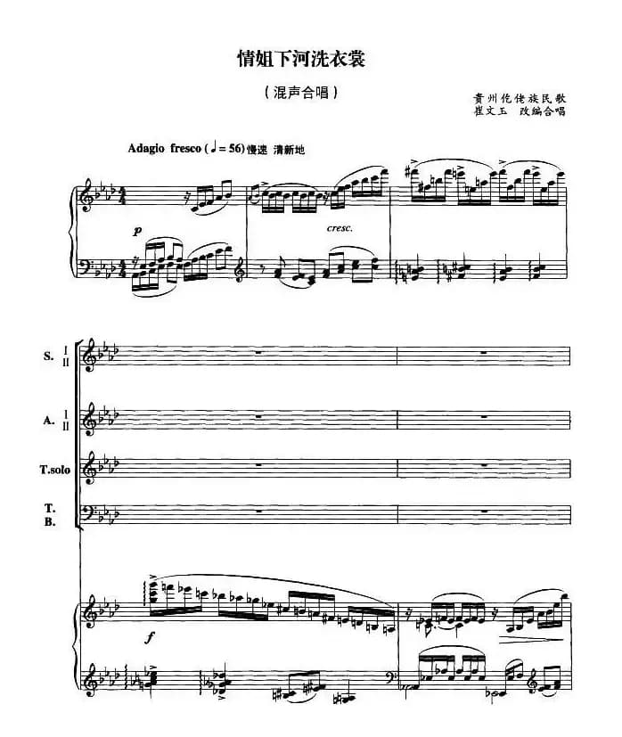 情姐下河洗衣裳