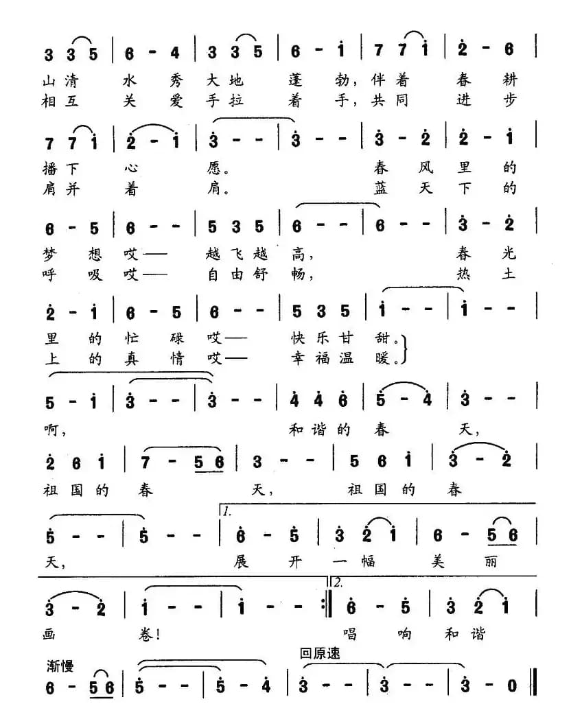 和谐的春天（林红词 胡道荣曲）