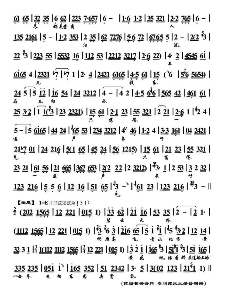 [单弦]秋景（牌子曲、谭凤元演唱版）