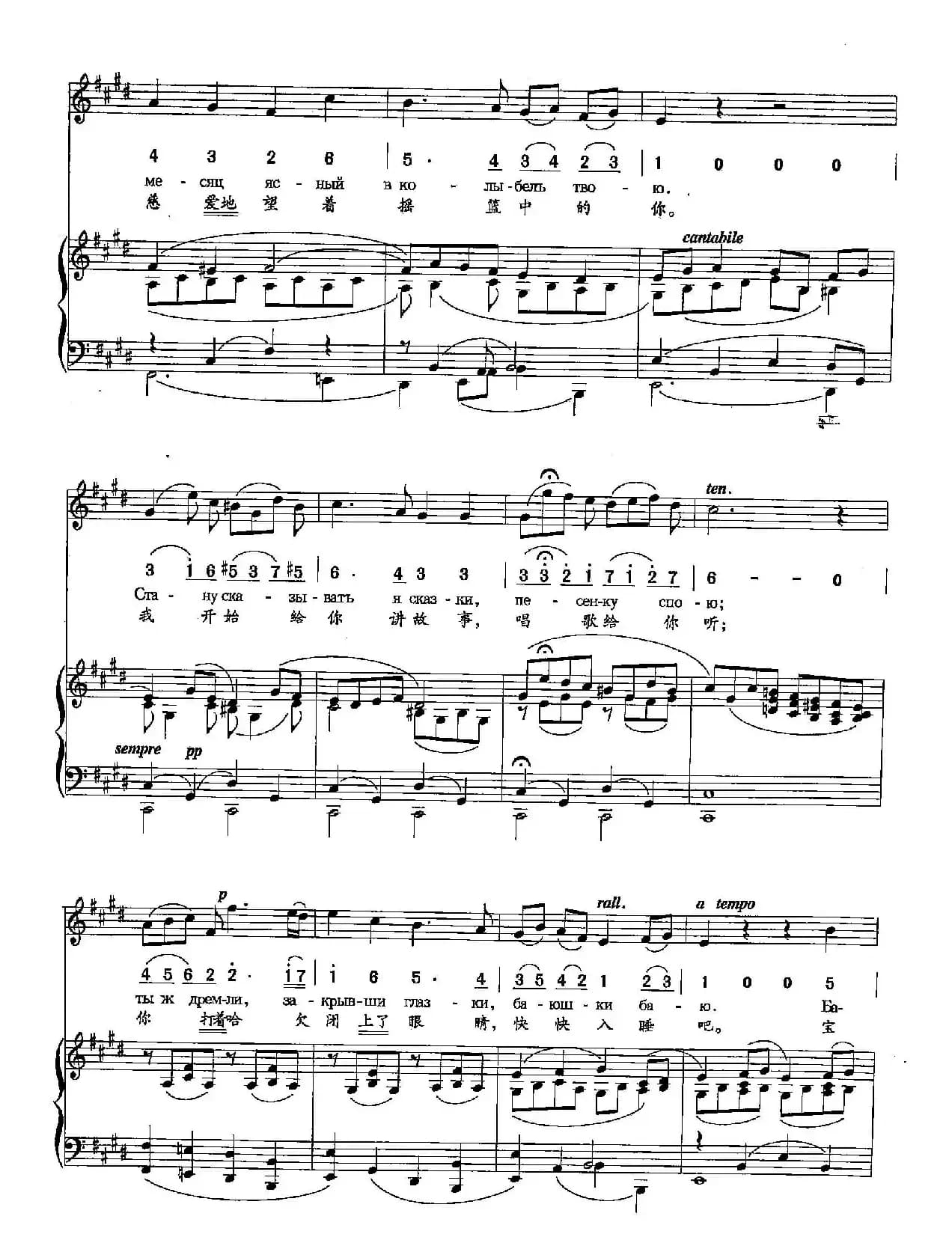 [俄]7摇篮曲（双谱）