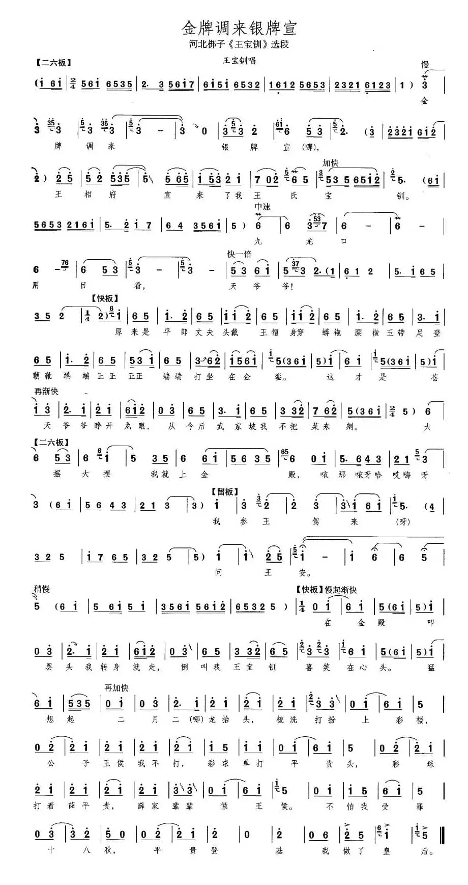 [河北梆子] 金牌调来银牌宣（《王宝钏》王宝钏唱段）