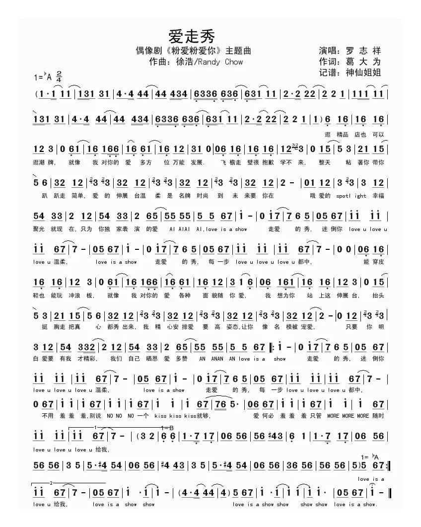 爱走秀（偶像剧《粉爱粉爱你》主题曲）