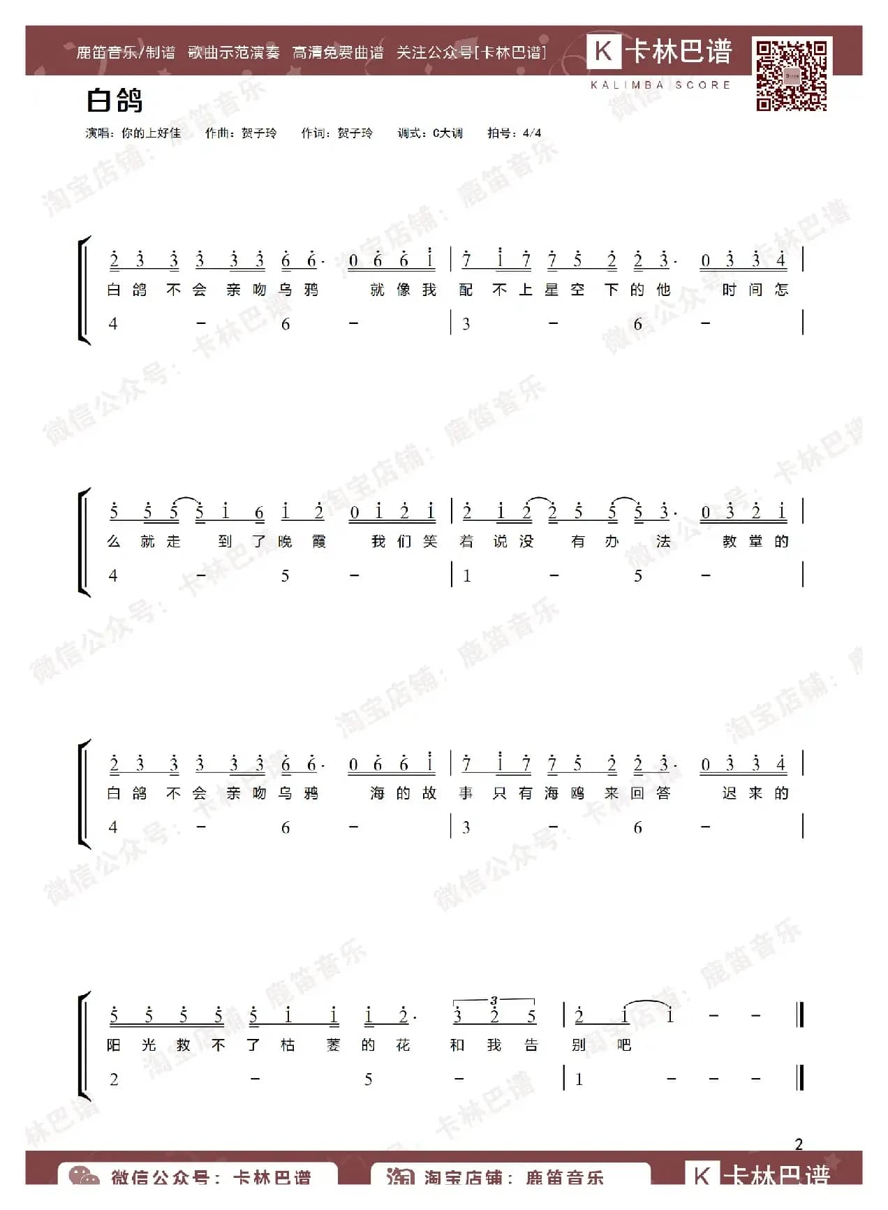 白鸽（卡林巴拇指琴简谱）