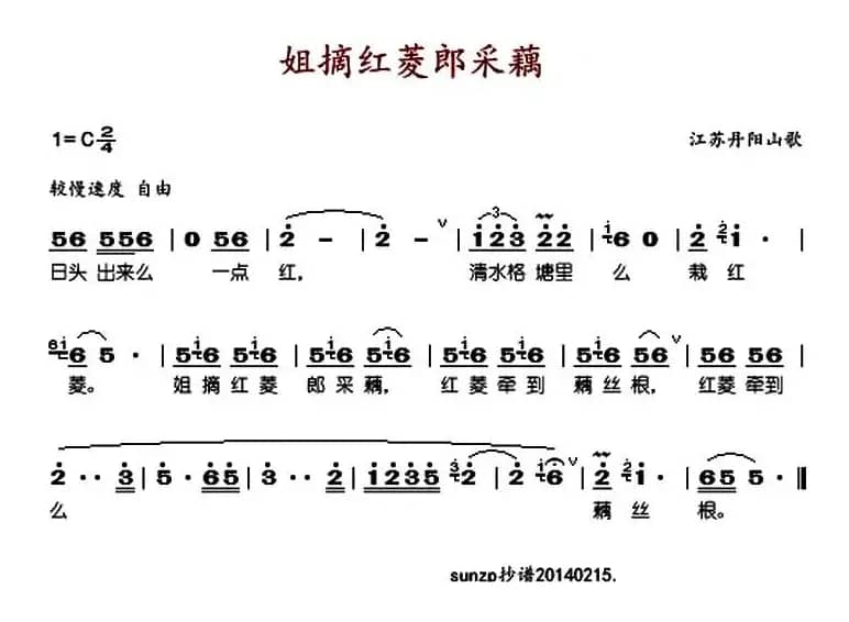姐摘红菱郎踩藕