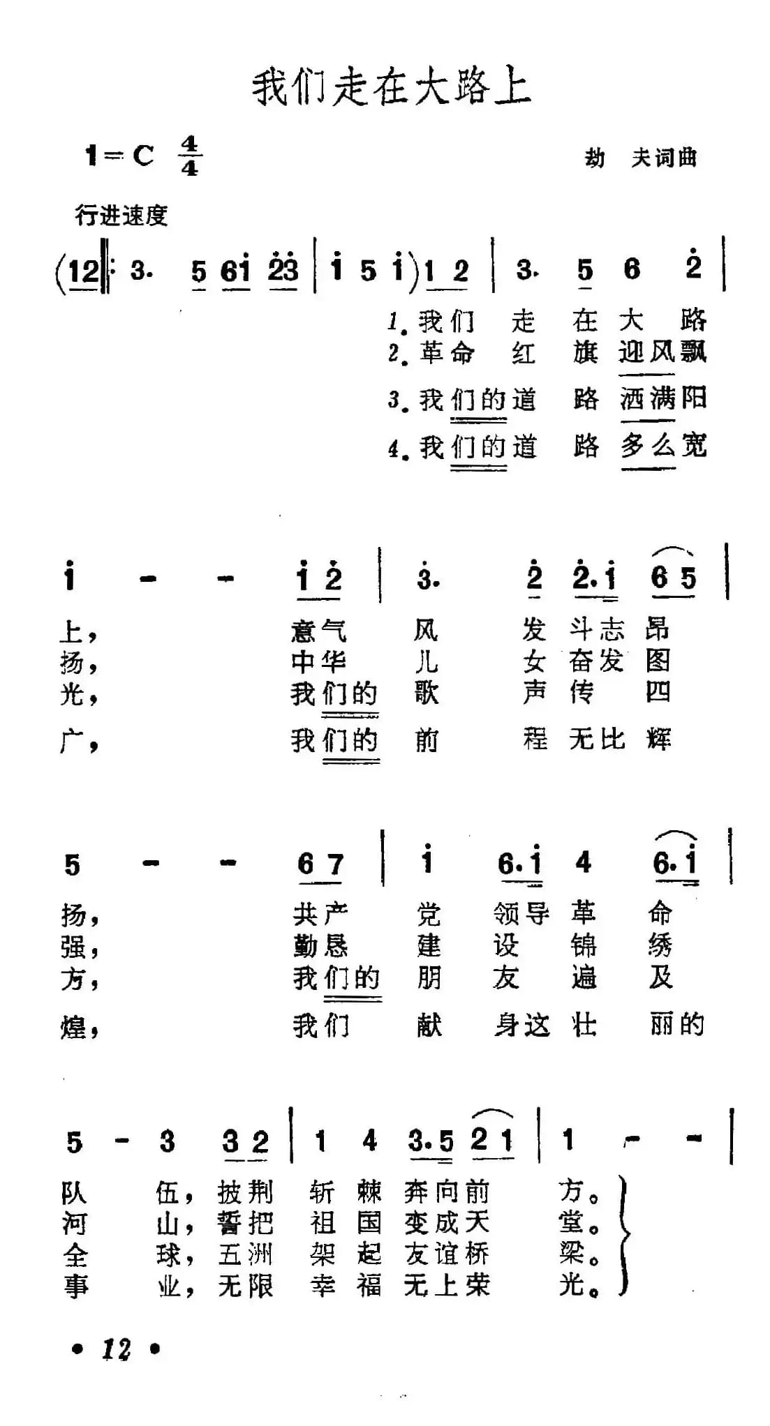 我们走在大路上(5个版本)