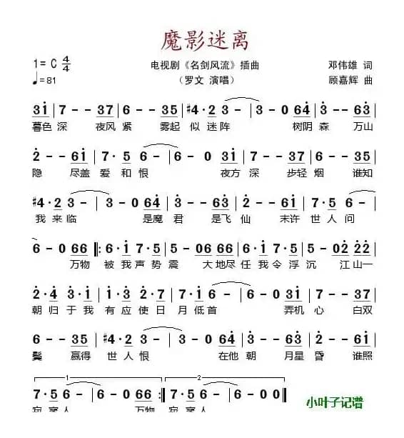 魔影迷离（电视剧《名剑风流》插曲）