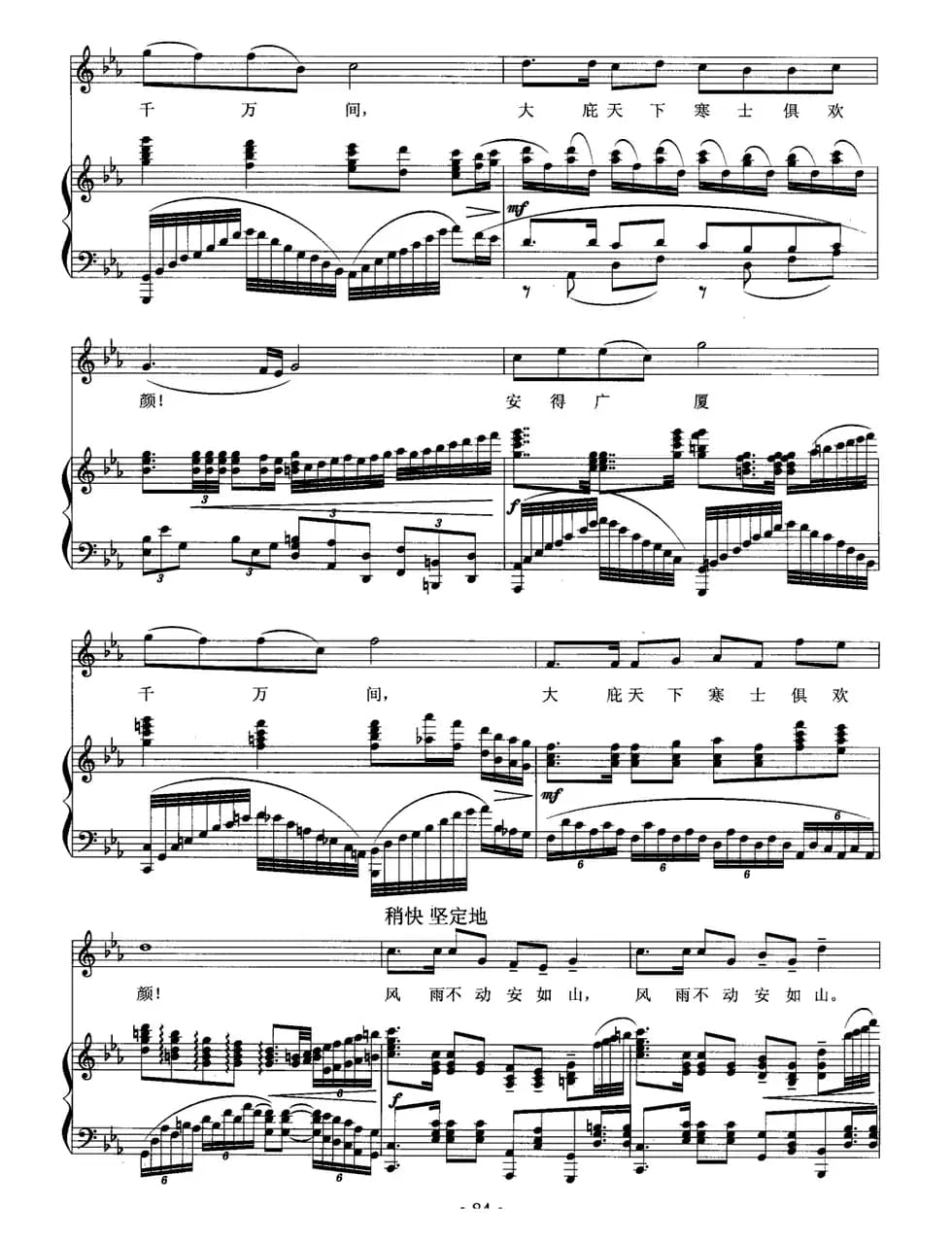 茅屋为秋风所破歌（正谱）