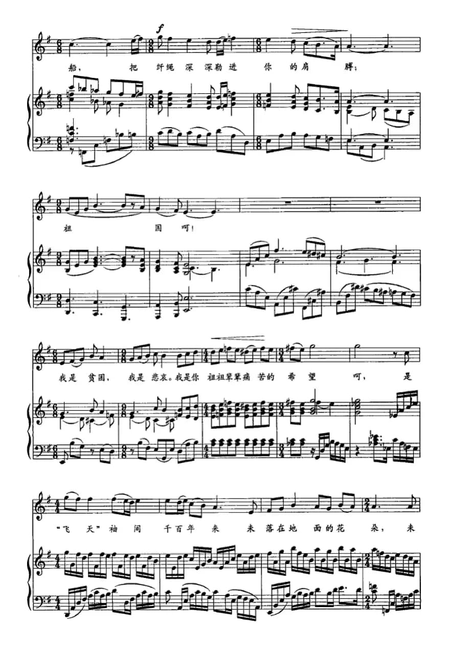祖国呵，我亲爱的祖国（正谱）