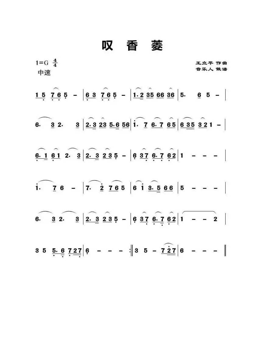 叹香菱（歌曲旋律简谱）