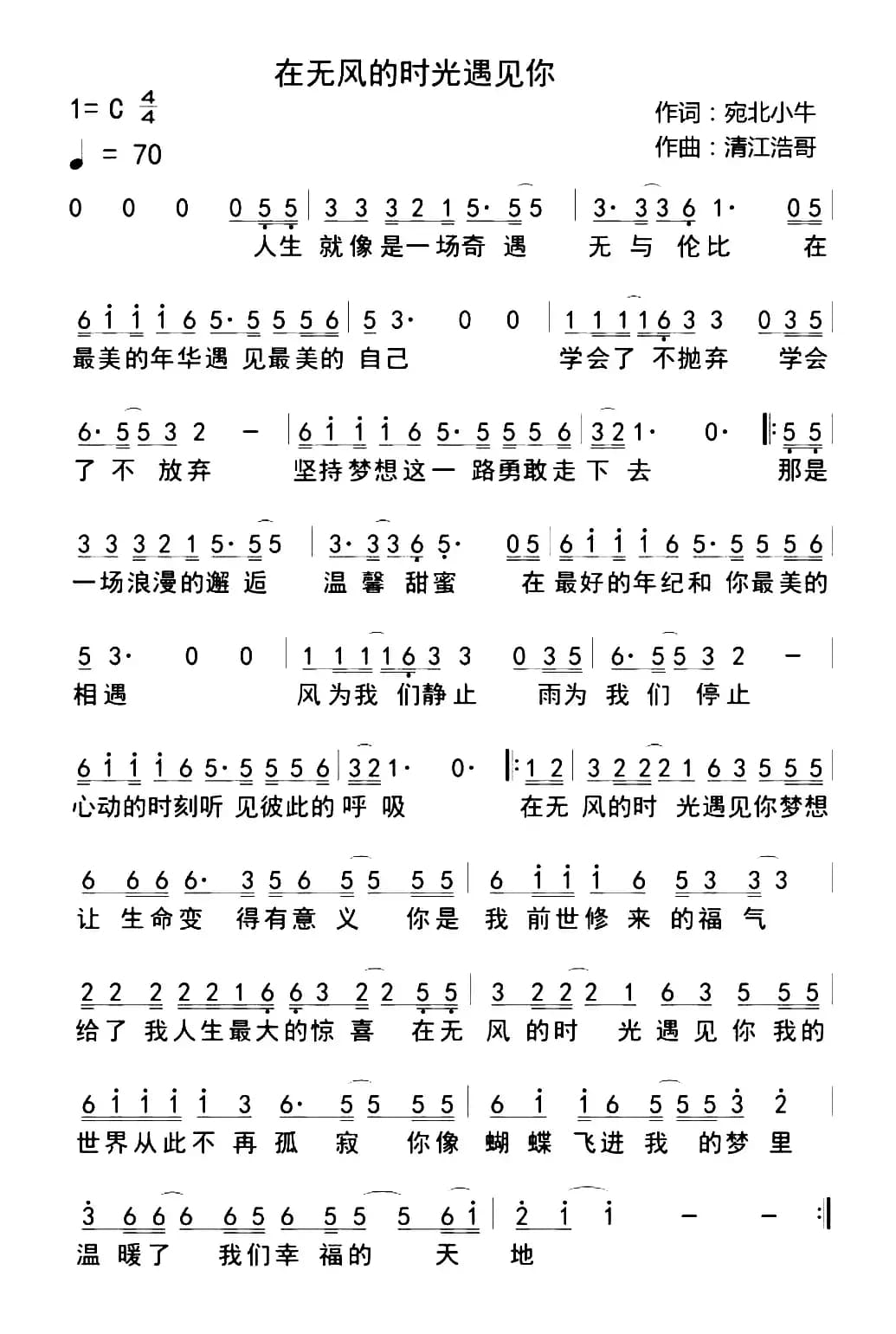 ​在无风的时光遇见你